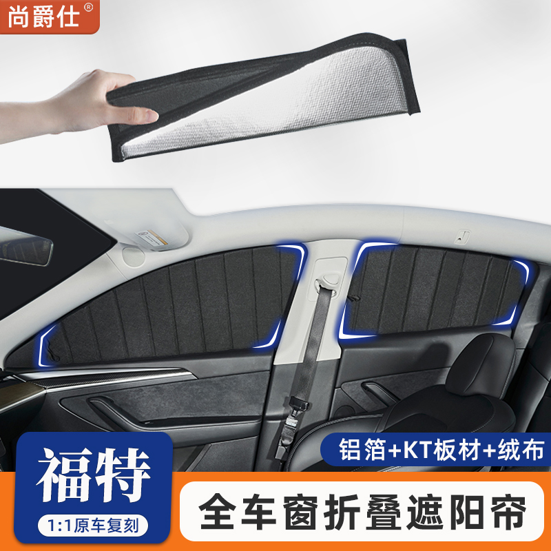 【可折叠式车窗遮阳帘】防晒隔热