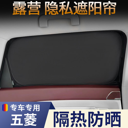 适用于五菱车窗隐私帘遮阳帘