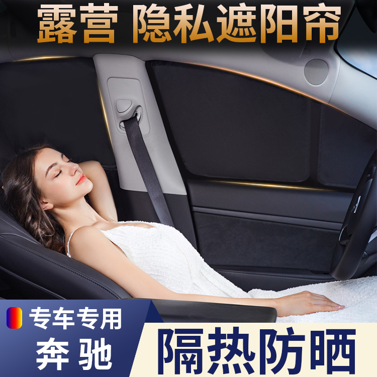 适用于奔驰C级/GLA/GLC-L/GLB/A/B级/GLE/E级E300C260车窗遮阳帘 汽车用品/电子/清洗/改装 遮阳挡 原图主图