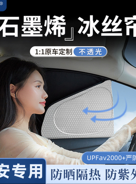 埃安UT/AION Y/Yplus/V/RT/S/LX/二代埃安V霸王龙/GE3/GA3S遮阳帘