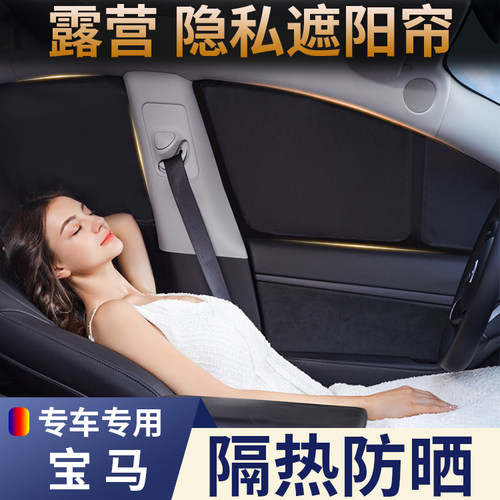 适用于宝马ix1/iX/3系5系X5/X3/X2/X6/7系X1/ix3/2系X4车窗遮阳帘-封面
