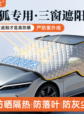 极狐T1/极狐S3/阿尔法S5/阿尔法T5/考拉S/考拉/阿尔法S遮阳罩挡