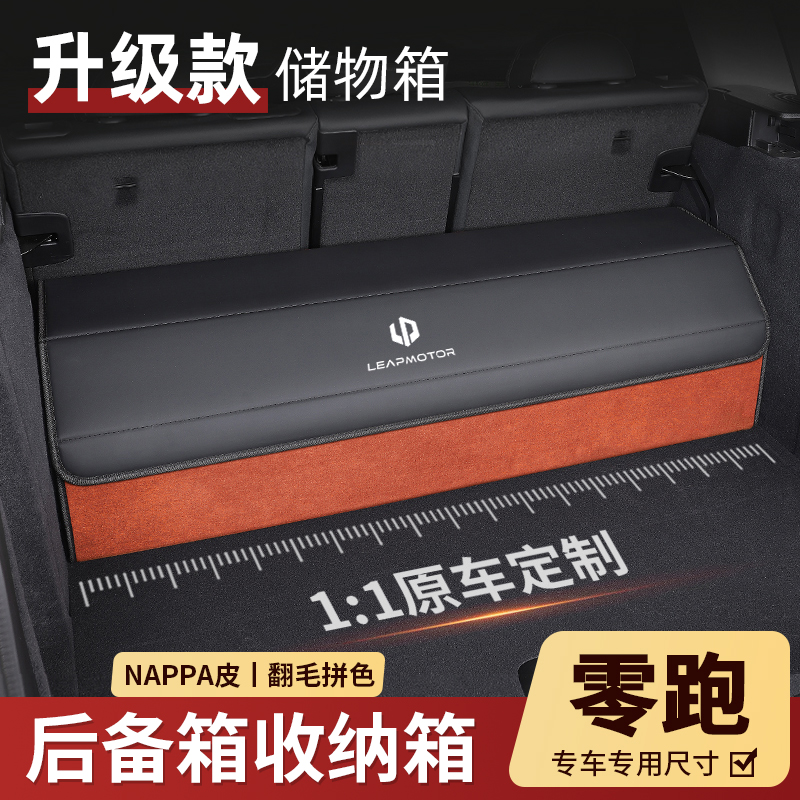适用于零跑折叠式后备箱储物盒