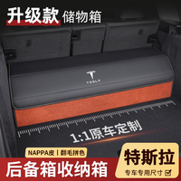 特斯拉焕新版3/焕新Y/Model 3/Y/S/X汽车后备箱折叠大容量收纳箱
