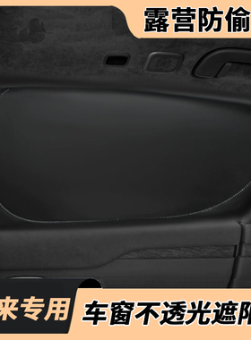 蔚来新ES6/ET5旅行版ET7/EC6/ES8/es7/EC7车窗遮阳帘防晒侧窗隐私
