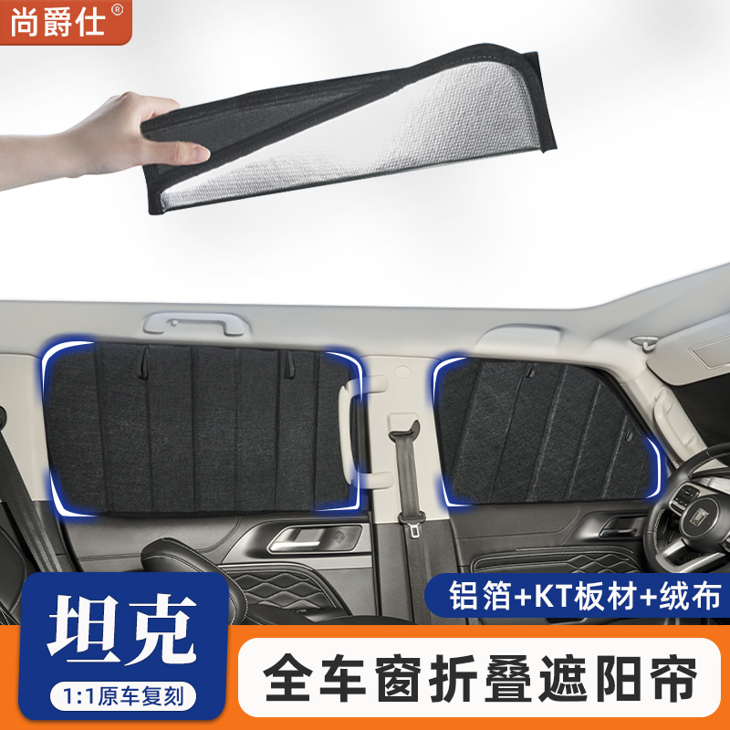 【可折叠式车窗遮阳帘】防晒隔热