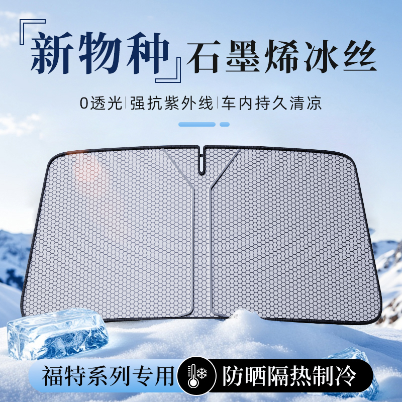 汽车前挡卡嵌式遮阳挡防晒遮阳