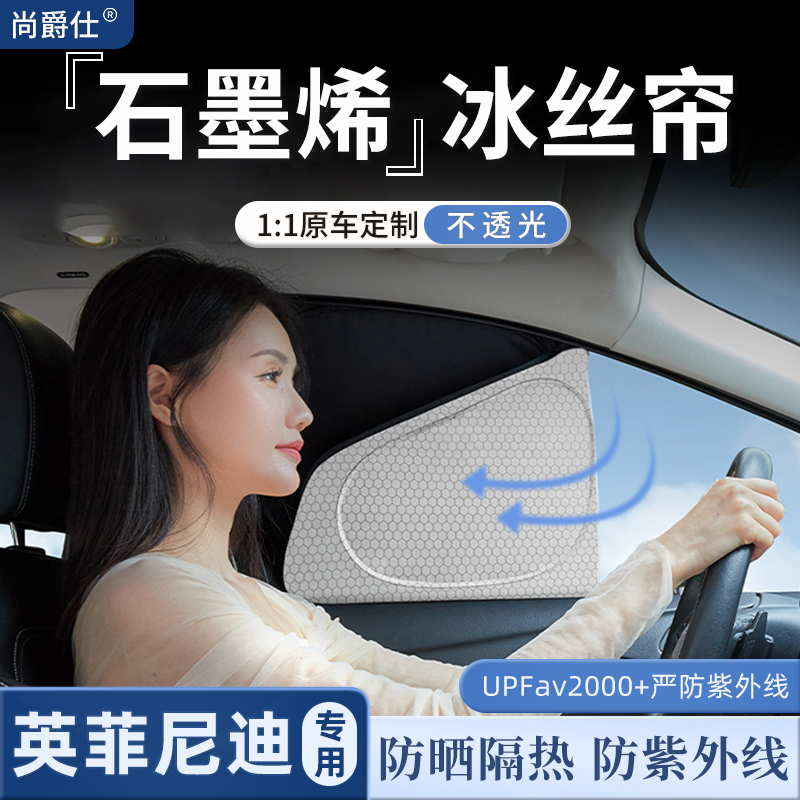 车载石墨烯车窗遮阳帘