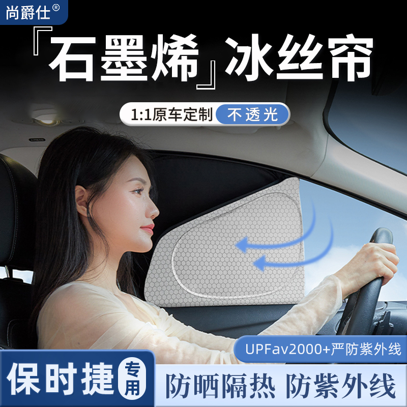 适用于保时捷MACAN卡宴帕拉梅拉L石墨烯车窗遮阳帘防晒隔热隐私挡