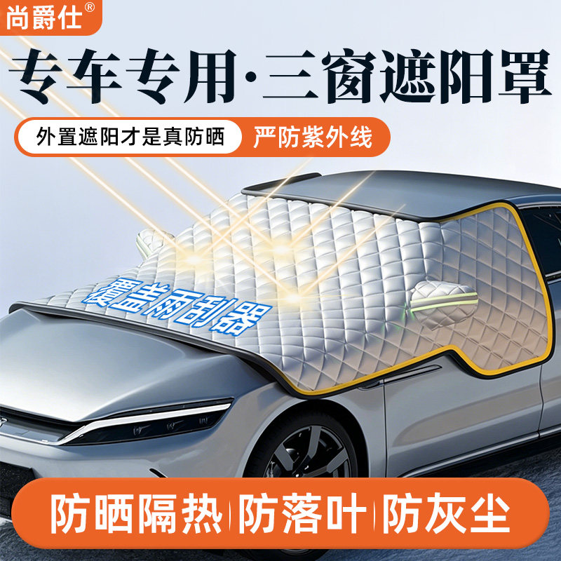 汽车前挡风玻璃遮阳罩车头挡防晒隔热防落叶防灰尘鸟粪外防遮阳挡