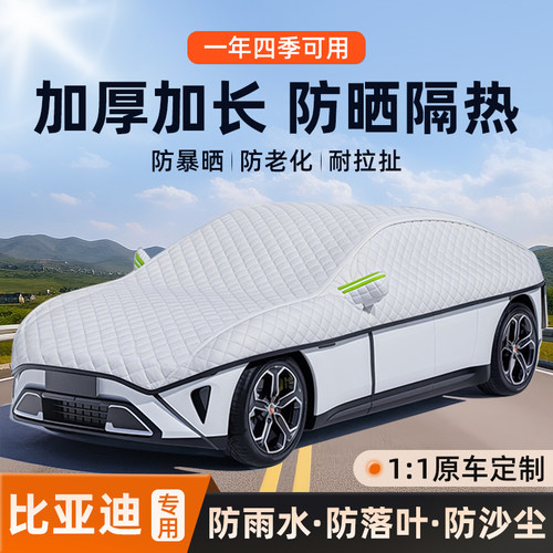 【全车窗覆盖车罩】四季皆可用
