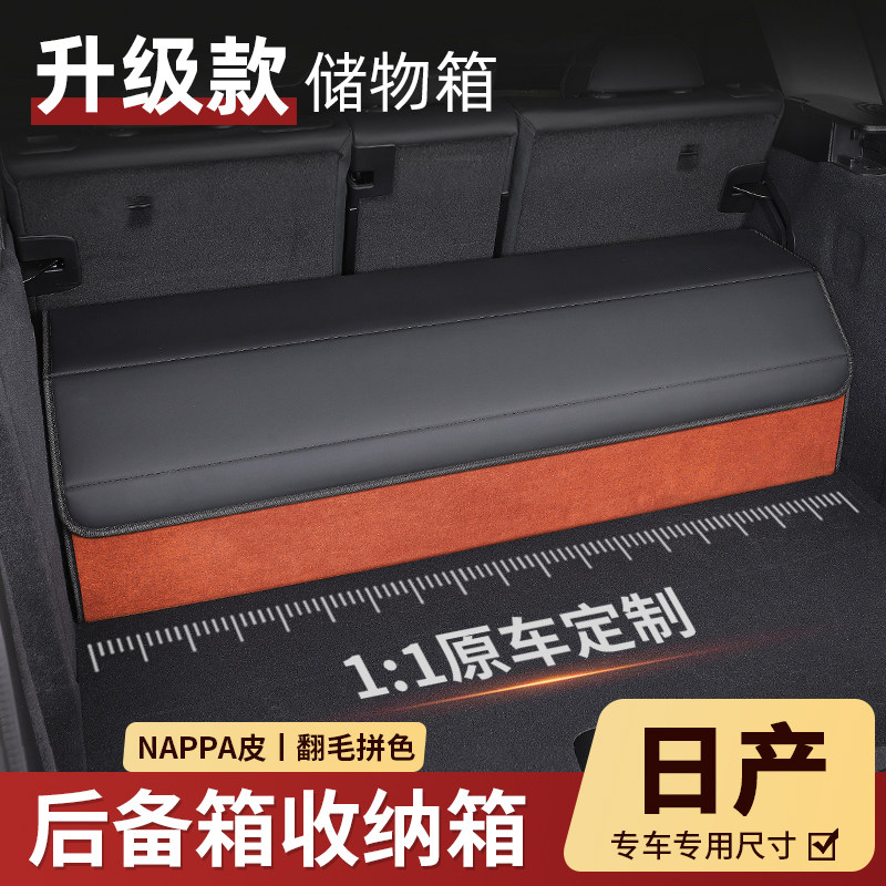 适用于日产折叠式后备箱储物盒