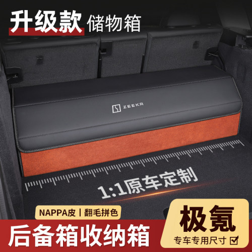 适用于极氪折叠式后备箱储物盒