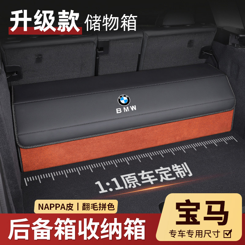 适用于宝马折叠式后备箱储物箱