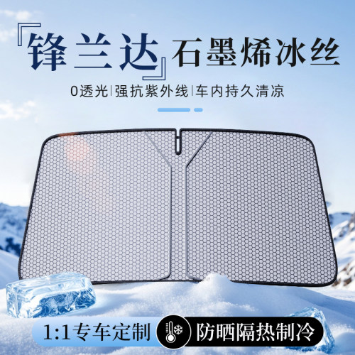 【热销第一】石墨烯冰丝遮阳挡