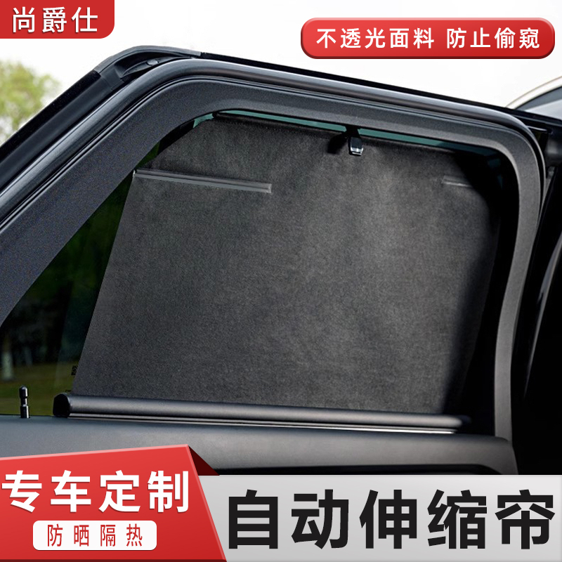 伸縮式車窗遮陽簾隱私不透光防曬