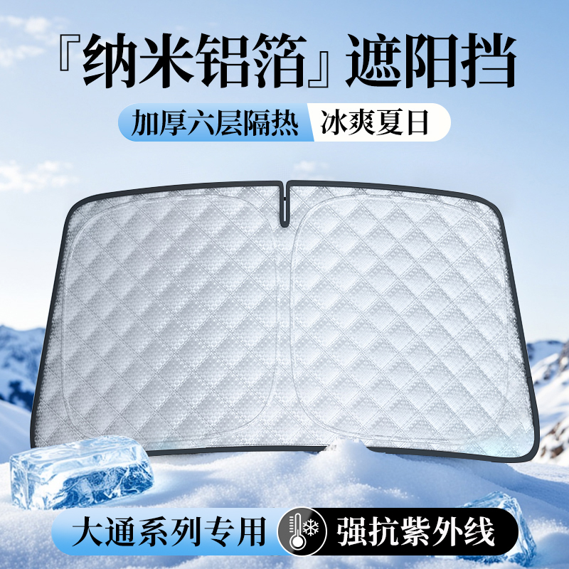 汽车前挡风玻璃遮阳挡防晒隔热