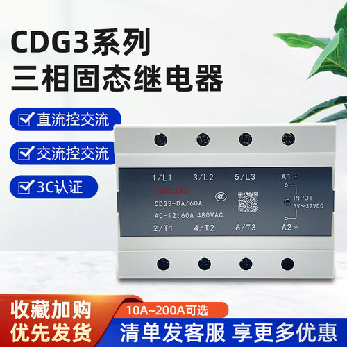 德力西三相固态继电器CDG3-DA 40DA 25A 60A100A 200A直流控交流