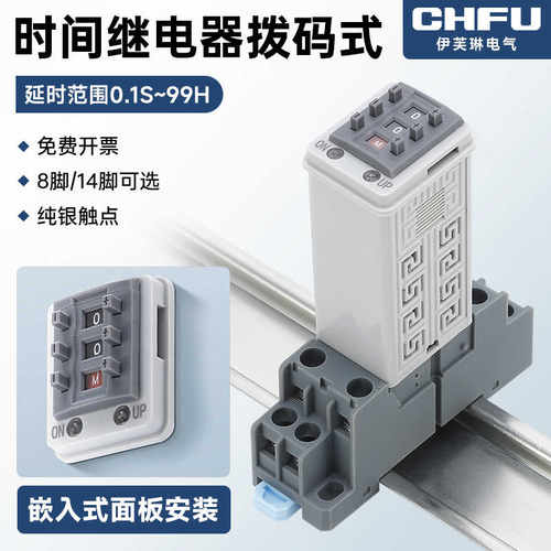 可开发票小型时间继电器延时通电