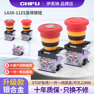 蘑菇头急停自锁 急停按钮开关LA38-11ZS开孔22mm一开一闭旋转复位