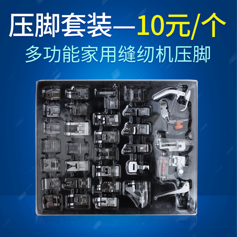 蝴蝶 兄弟 胜家家用电动缝纫机通用配件  32个压脚套装 零配件