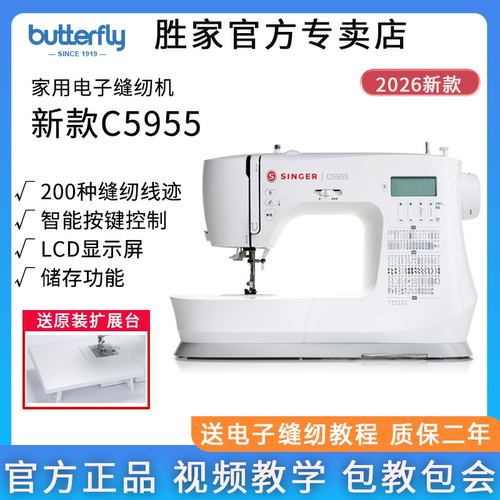 SINGER胜家C5955家用电子缝纫机台式小型智能锁边扣眼全自动衣车