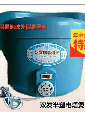 双发泡沫煨炖炉五代全塑文火煲半塑电焐煲炖汤定时保温焖烧饭捂子