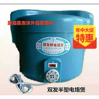 双发泡沫煨炖炉五代全塑文火煲半塑电焐煲炖汤定时保温焖烧饭捂子