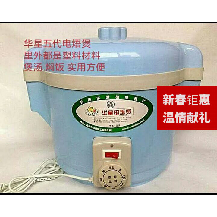 华星饭捂子家用陶瓷煲全塑电焐煲煲菜炖汤煨炖炉焖饭带定时保温