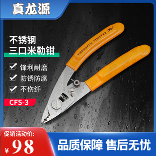 不锈钢光纤米勒钳三口皮线光缆光纤剥线钳子尾纤跳线剥皮剥涂覆层剥纤钳