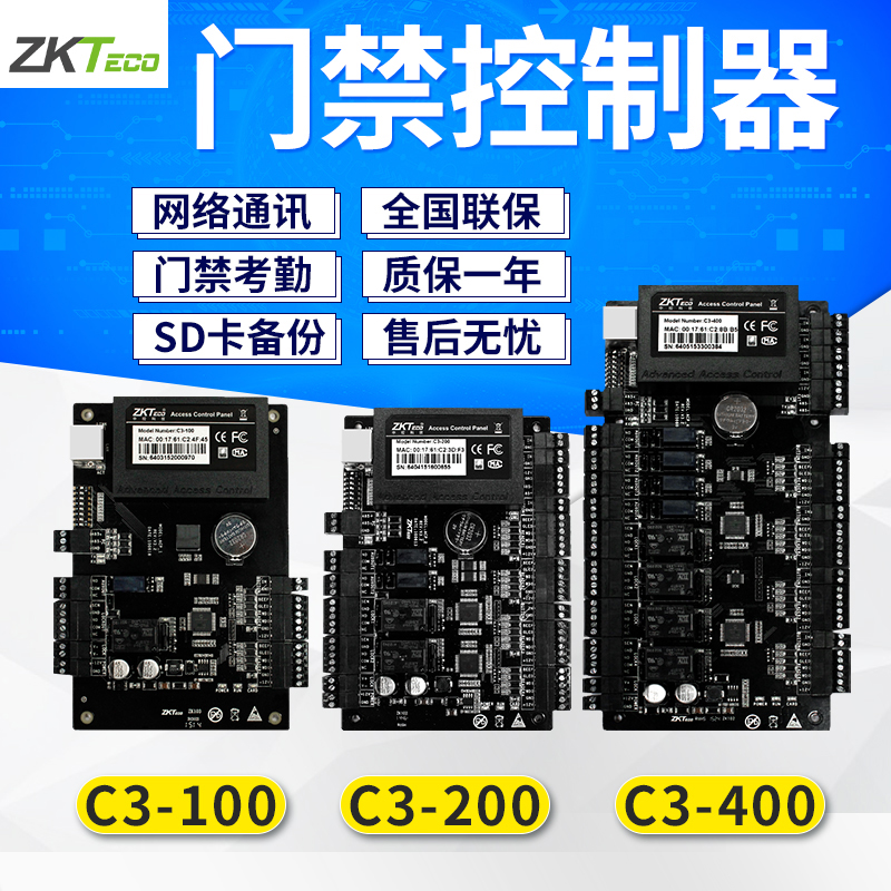 ZKTeco门禁控制器主板网络联网 单门/双门/四门