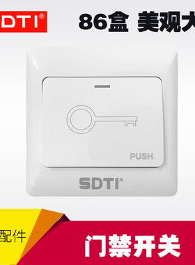 SDTI R-101 门禁开关 开门按钮 出门开关门禁塑料按钮 【暗装】