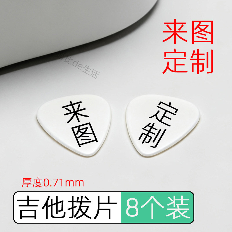 新款吉他拨片来图定制图片