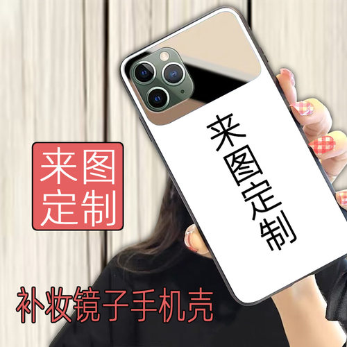 补妆镜子来图定制苹果玻璃