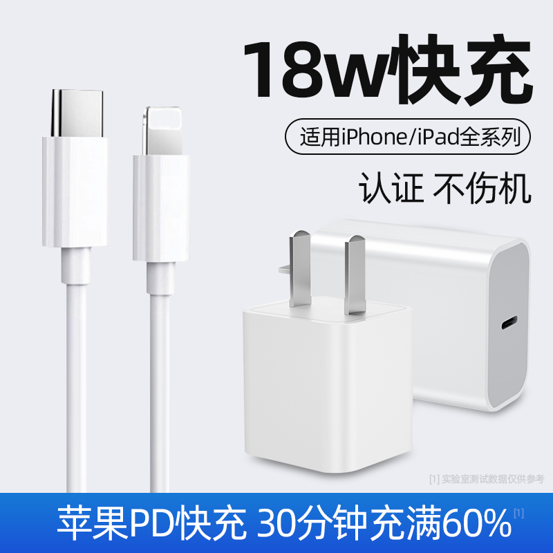18w快充充电器头PD套装适用苹果iphone11/X/XR/6/7P 8Plus手机快速xs一套数据线原装正品ipad平板插头6s单头5