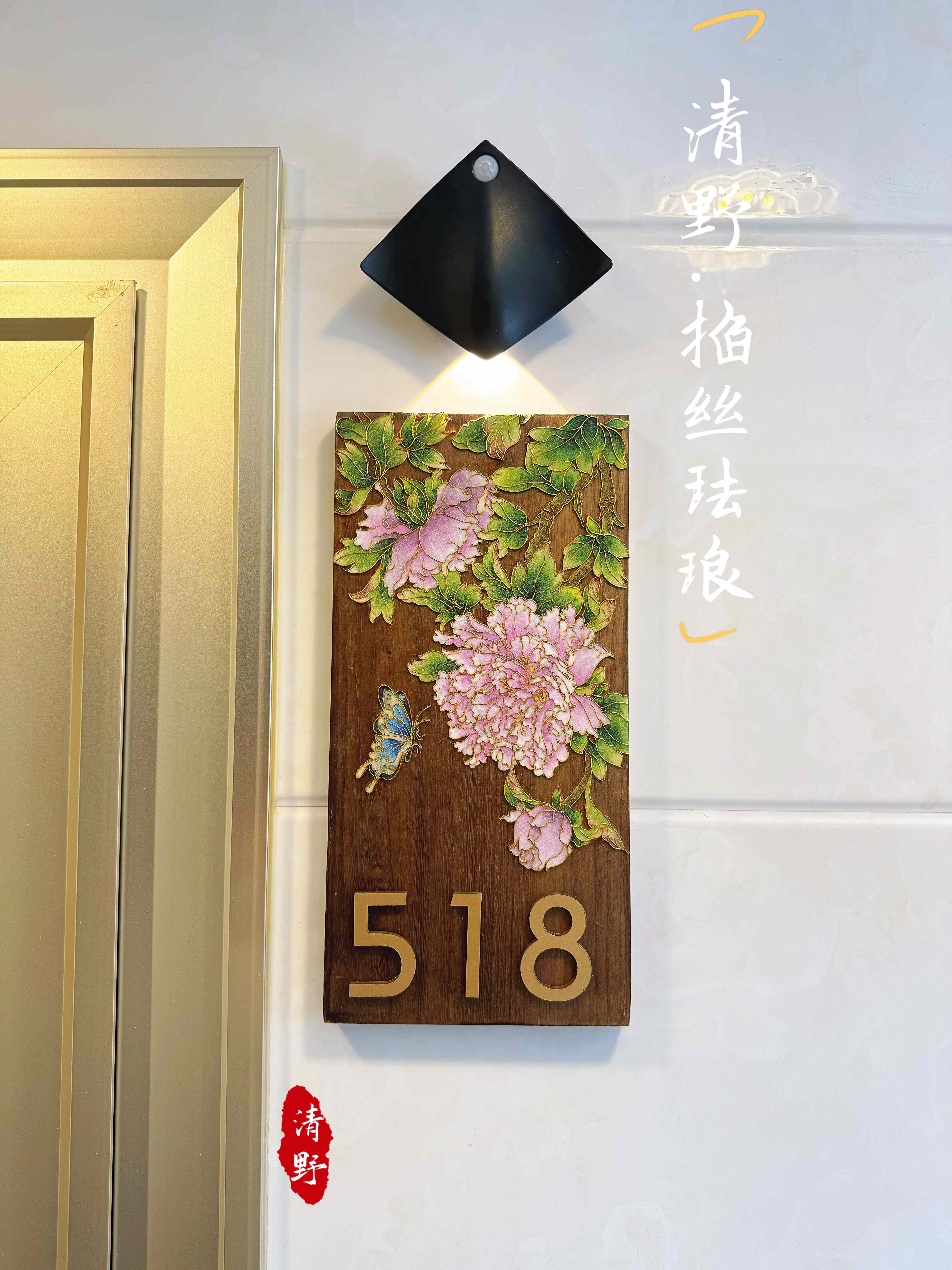 掐丝珐琅牡丹门牌｜材料包 纯实木门牌视频教程 乔迁礼新中式门牌