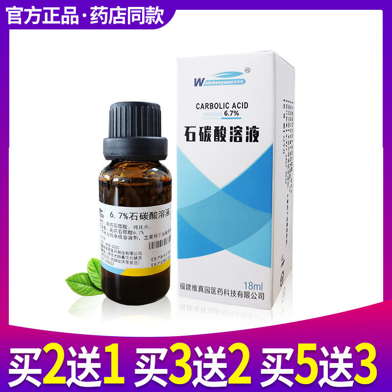 7%苯纯净级50%高纯度饱和消毒液苯酚溶液
