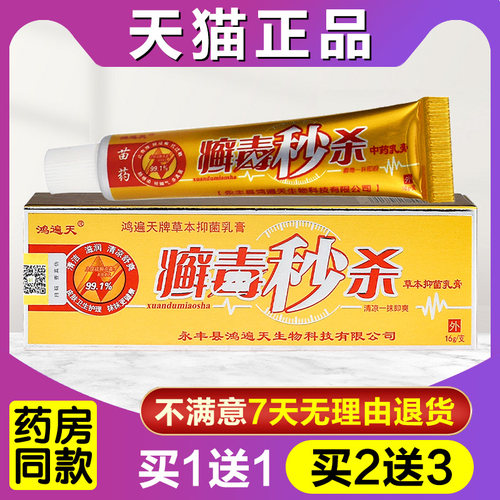秒杀草本乳膏抑菌正品包邮