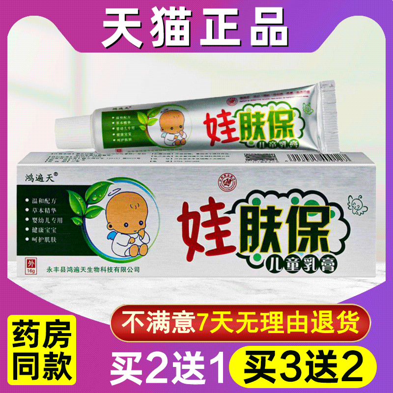正品儿童维肤膏鸿遍天