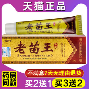 应舒宁老苗王抑菌乳膏【2送1,5送3】皮肤外用草本软膏正品