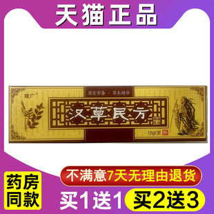 正品慧广汉草民方草本抑菌乳膏江西汉草堂皮肤外用软膏膏
