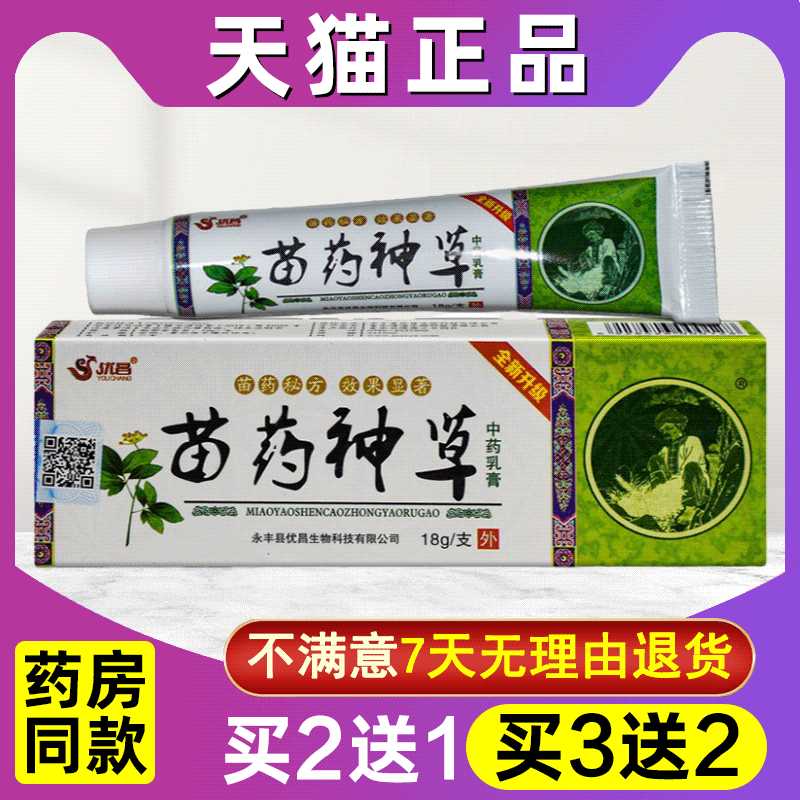 优昌干痒外用草本膏正品抑菌