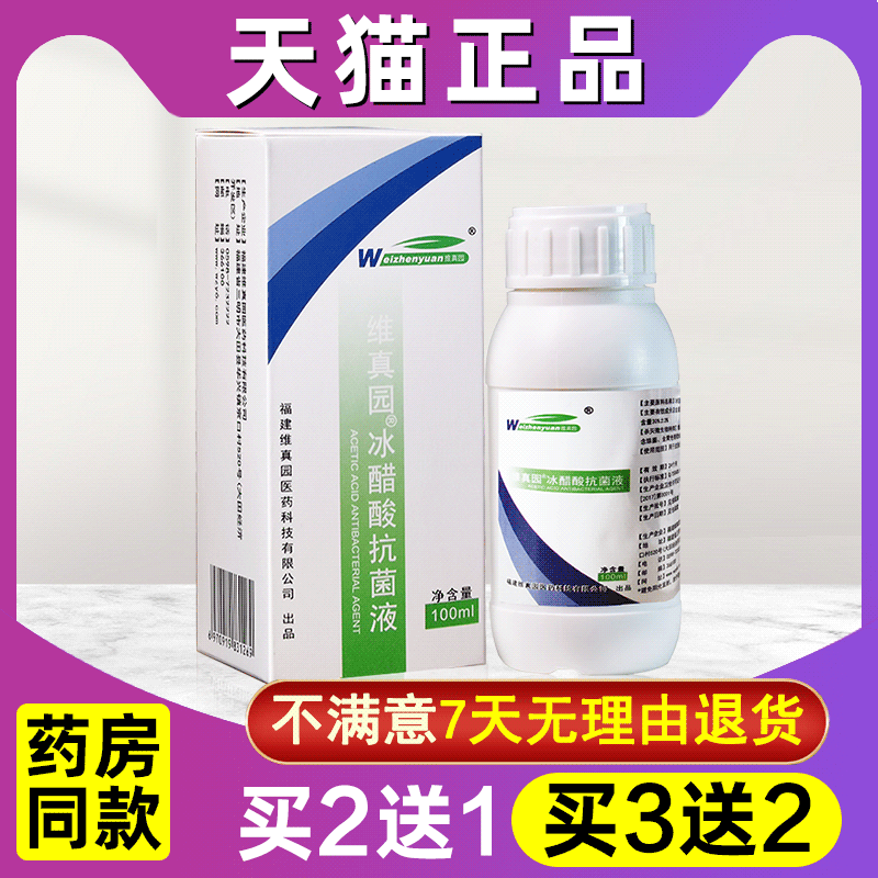 冰醋酸溶液30%涂剂正品稀释甲沟清涂剂灰指甲抗菌外用高浓度 保健用品 皮肤消毒护理（消） 原图主图