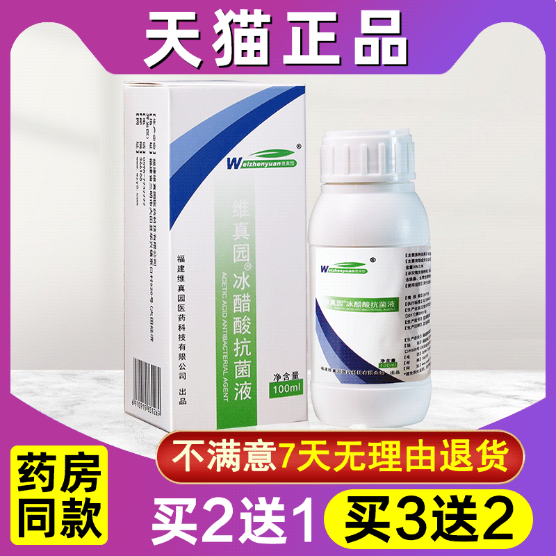 冰醋酸溶液30%涂剂正品稀释甲沟清涂剂灰指甲抗菌外用高浓度