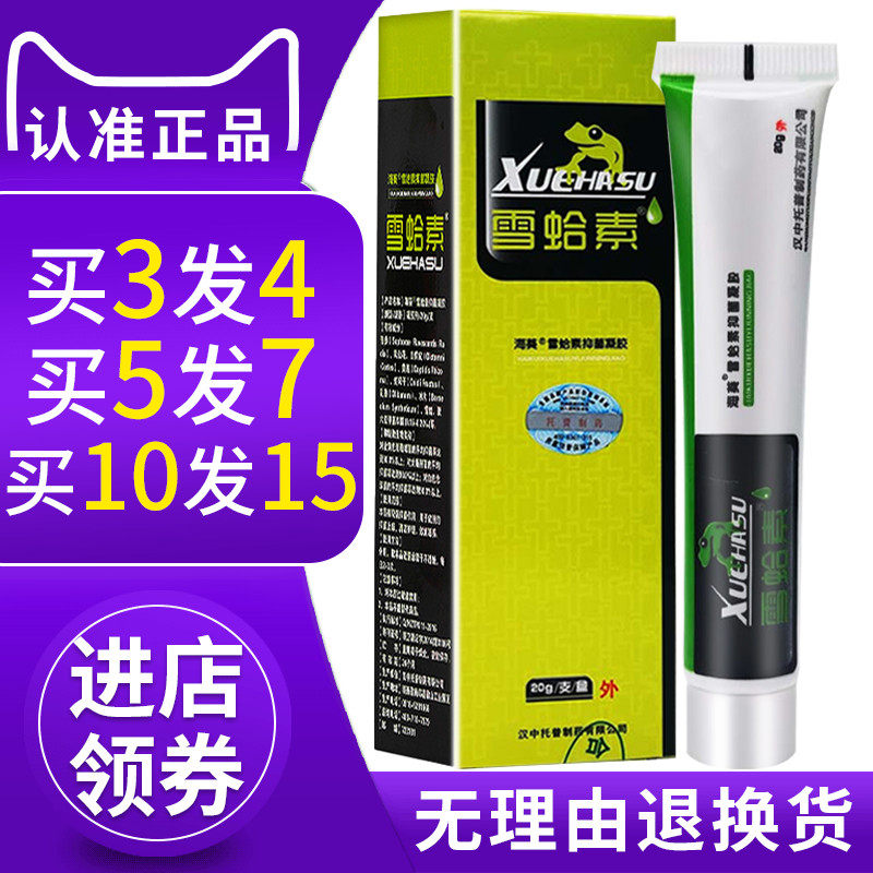雪蛤素软膏雪哈素汉中海葵牌雪蛤素 海葵牌苦参凝胶抑菌止痒膏