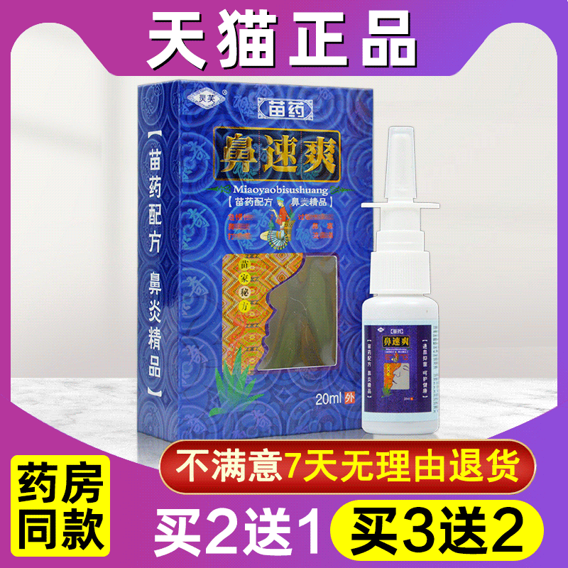 鼻速爽成人抑菌液灵芙