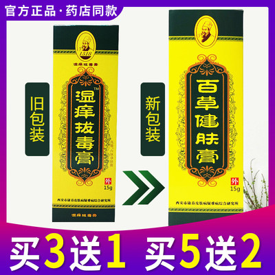 兆春牌百草健肤膏 原兆春湿痒拔毒膏皮肤外用正品 买3送1买5送2