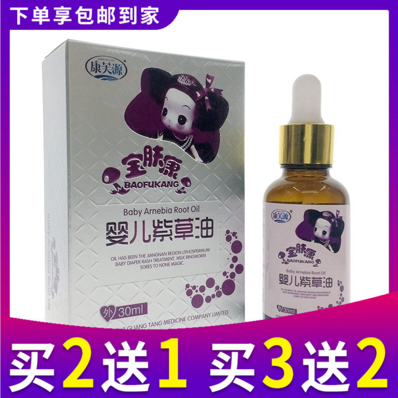 康芙源宝肤康婴儿紫草油宝宝红屁股初生婴儿红屁屁烂润肤紫草精油