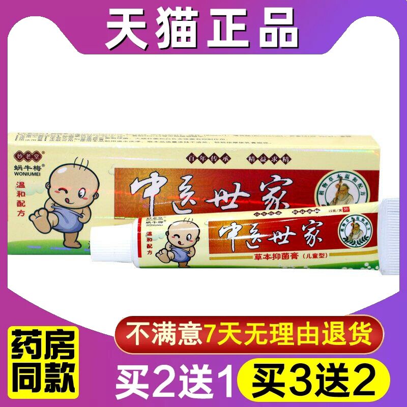 蜗牛梅中医世家小儿肤宝乳膏 序诚中医世家宝宝草本婴幼儿膏