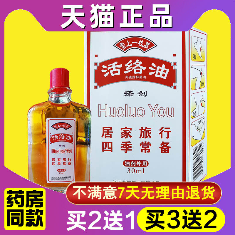 邦克牌抑菌油雪上一枝蒿活络油